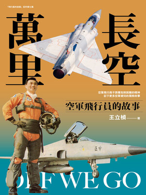 cover image of 長空萬里